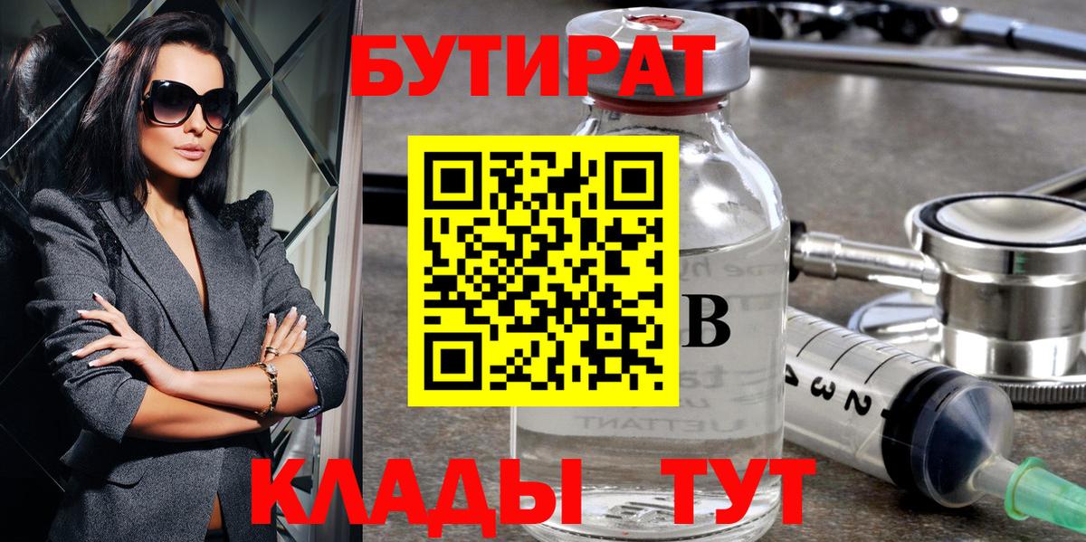 Свободный  Бутират  Вход с VPN  БУТИРАТ жидкий экстази 