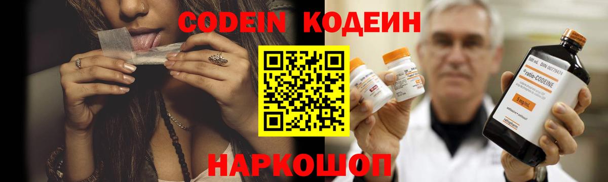 Кодеин напиток Lean (лин)  Кодеиновый сироп Lean напиток Lean (лин)  Свободный  Вход с VPN 