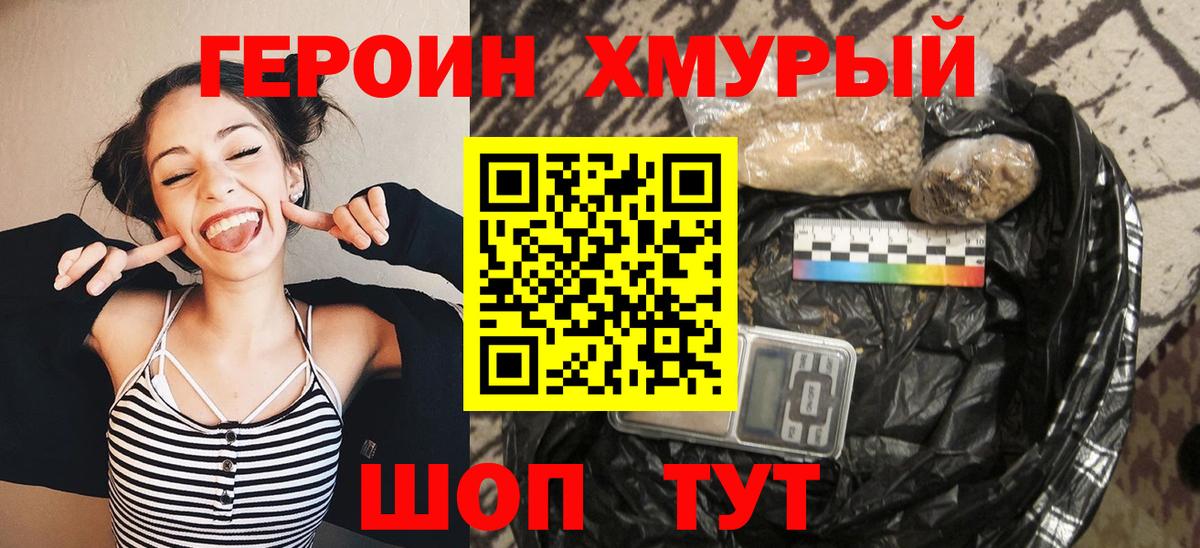 ГЕРОИН гречка Свободный