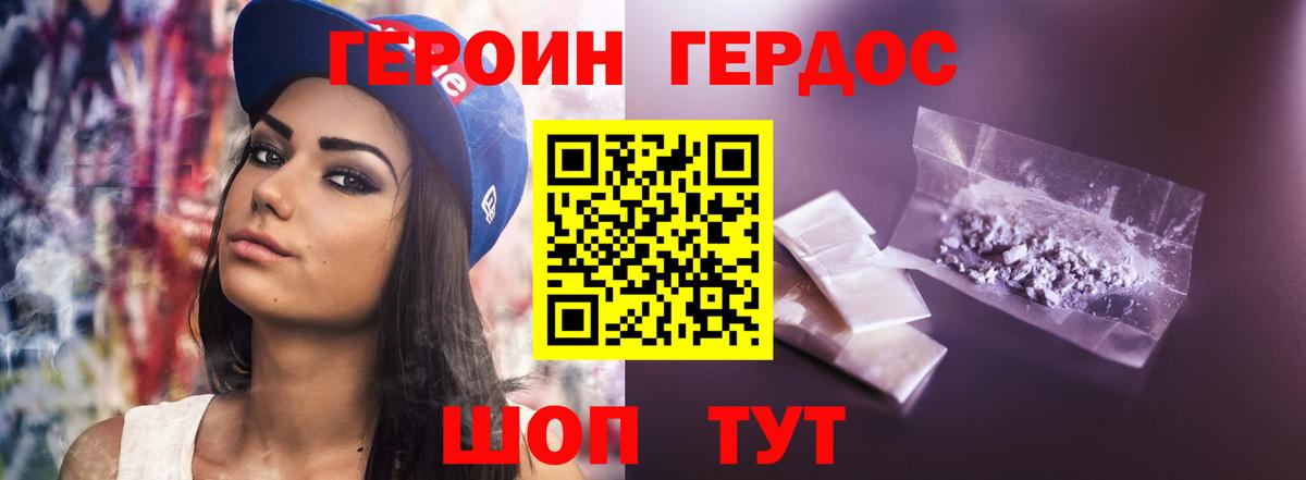 Героин VHQ  Героин  Свободный  Вход с VPN 