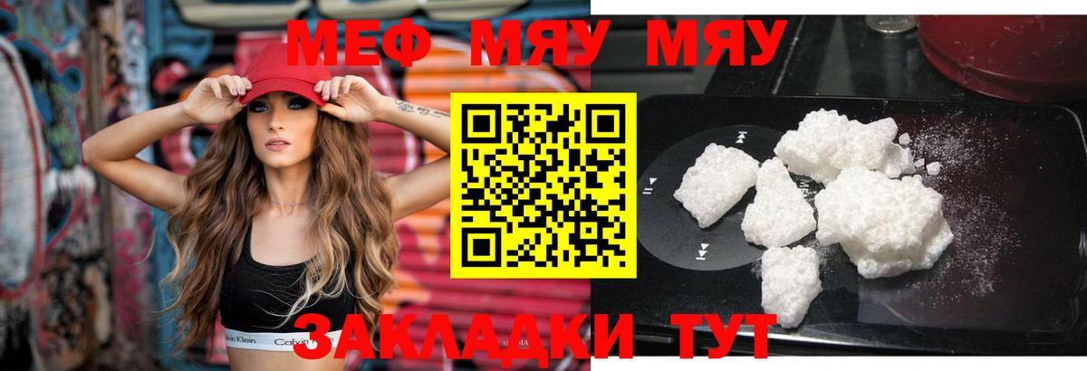 Мефедрон  МЕФ кристаллы  МЯУ-МЯУ  Свободный  МЯУ-МЯУ mephedrone  Вход с VPN 